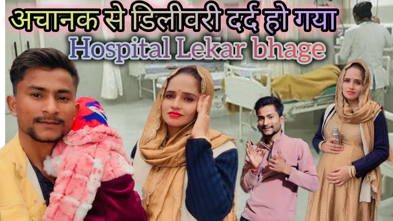 सीमा के होने लगे डिलीवरी के दर्द Sachin hopeless hokar Seema ko Lekar Bhagya Hospital #seema...