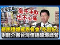 三中案相關判決