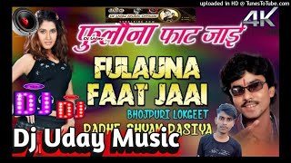 Hoi Ankhar Me Ragra Aaj Fulawna Fat Jai Ho~Dj Uday Music Jagdish Pur Hard Mixsin