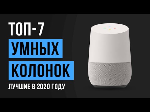 Рейтинг умных колонок | ТОП-7 лучших в 2020 году