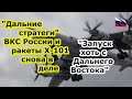 Дальняя авиация ВКС России "отработала" по нефтебазе во Львове, а Калибры по радиоремонтному заводу