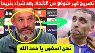 تصريح قوي غير متوقع من اتحاد السعودي بعد شراء بنزيمة شاهد ماذا قالوا عن نجم المنتخب المغربي حمد الله