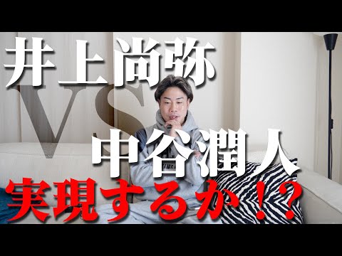 【井上尚弥VSアラン・ピカソ】出来良くなかった...身体と心がリンクしてなかった