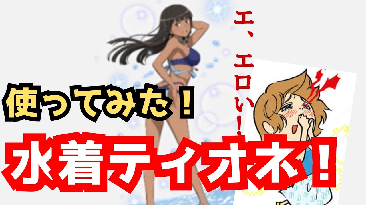 ダンメモ 水着ティオネ使ってみた 火力がやばいw Youtube ダンメモ 水着ティオネ使ってみた 火力がやばいw Youtube
