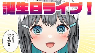【歌枠】誕生日ライブ！！！！！！！！！２