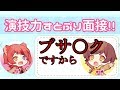 演技力すとぷり面接やってみた結果が酷過ぎた。。。
