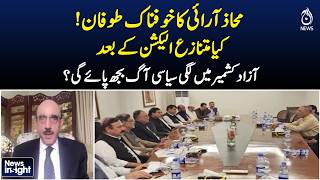 AJK Elections | Political Crisis | Election Controversy | Kashmir Politics | News InSight