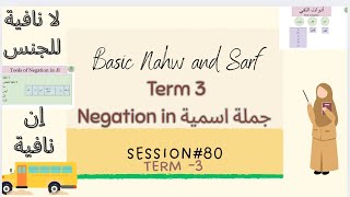 Basic Nahw and Sarf Session#80 Negation in jumla ismiya with لا نافية للجنس and اِن نافية