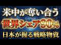 【独占】外国人技術者が認めた「日本にしか作れない」戦略物資。半導体部材の日本だけの技術。