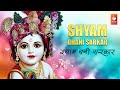 Shyam dhani sarkar   new khatu shyam bhajan 2021  manoj panchal  shyam baba bhajan