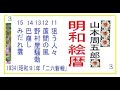 「明和絵暦,」第11～15篇, 山本周五郎　,,朗読,編集,by,D.J.イグサ,＠,dd,朗読苑,