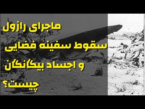 تصویری: آنچه بایگانی بشقاب پرنده انگلیس پنهان می کرد