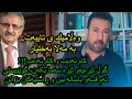 ئارام ئەحمەد تایبەت بە وڵامیک بۆ مەلا بەختیار کام ئەدیب و کام ئەدەب Aram Ahmad Mala Baxtyar ئارام ئەحمەد تایبەت بە وڵامیک بۆ مەلا بەختیار کام ئەدیب و کام ئەدەب Aram Ahmad Mala Baxtyar