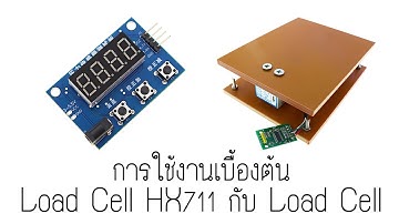 ลงมือทำ EP : 21 - การใช้งานเบื้องต้น Load Cell HX711