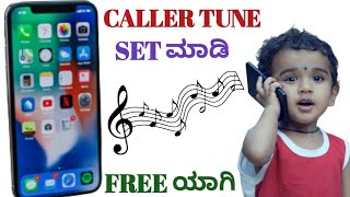 set caller tune in jio Kannada|jio caller tune set Kannada|set caller tune in free Kannada|SAJJAN screenshot 5