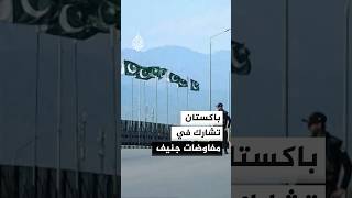 رئيس الوزراء ورئيس الأركان الباكستانيان يغادران إلى سويسرا