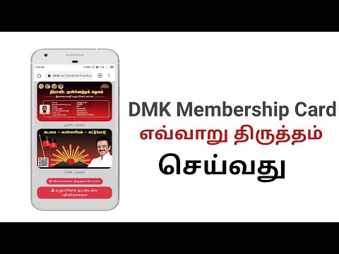 How To Edit Dmk Membership Card Online in Tamil