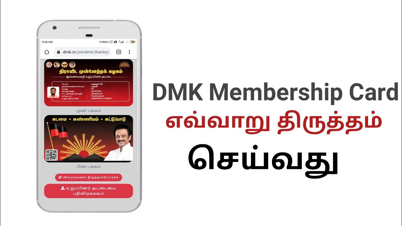 How To Edit Dmk Membership Card Online in Tamil - YouTube