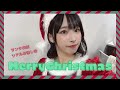 【リアルお話し会】アイドルと過ごすクリスマス【STU48】