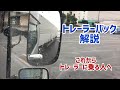 トレーラーバック解説 これからトレーラーに乗る人へ