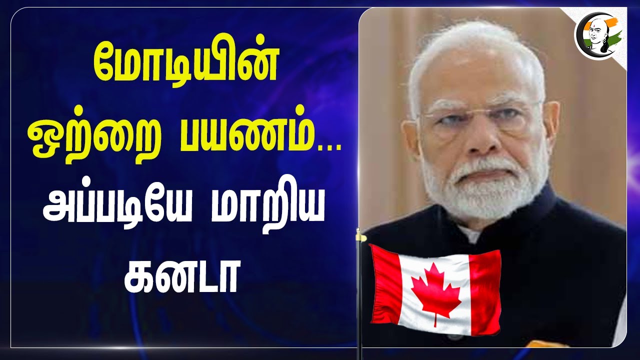 Modi-யின் ஒற்றை பயணம்... அப்படியே மாறிய Canada... | Justin Trudeau | Khalistan | India
