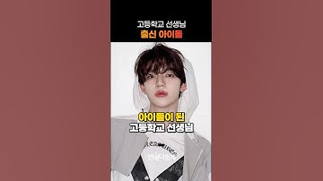 제베원 장하오가 선생님이라고 불렸던 이유