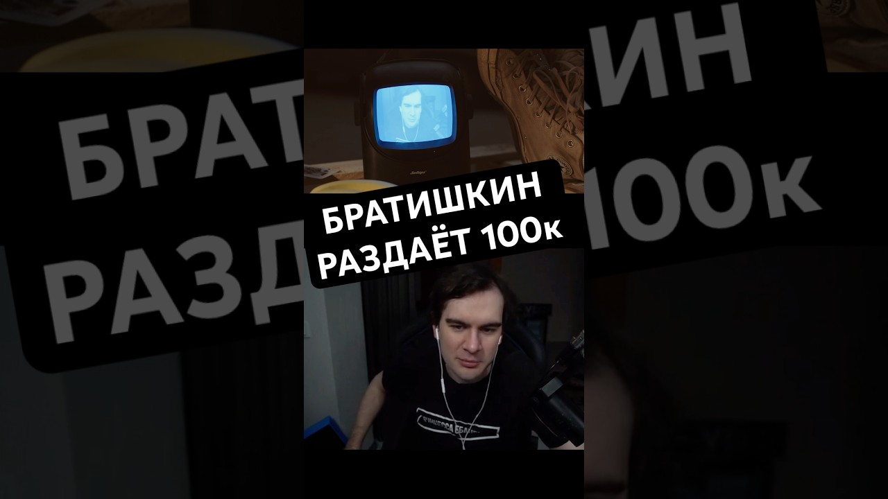 БРАТИШКИН СНЯЛСЯ В ФИЛЬМЕ! 