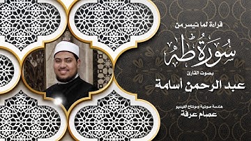 وَمَنْ أَعْرَضَ عَن ذِكْرِي فَإِنَّ لَهُ مَعِيشَةً ضَنكًا 😢بصوت القارئ #عبدالرحمن_اسامه❤️تلاوة طيبة