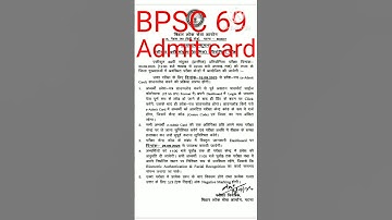 BPSC Admit Card जारी | Bihar pcs #shorts #bpsc69thprelims #bpscadmitcard #admitcard #viral#trending