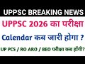 UPPSC 2026 परीक्षा Calendar कब जारी होगा? 🔥 🔥🔥