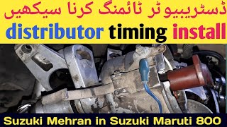 How to Install a Distributor and Set Timing Suzuki Mehran and Maruti 800 Urdu in Hindi