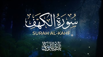 سورة الكهف بصوت القارئ بدر التركي Badr Al-Turki  Surah Al-kahf