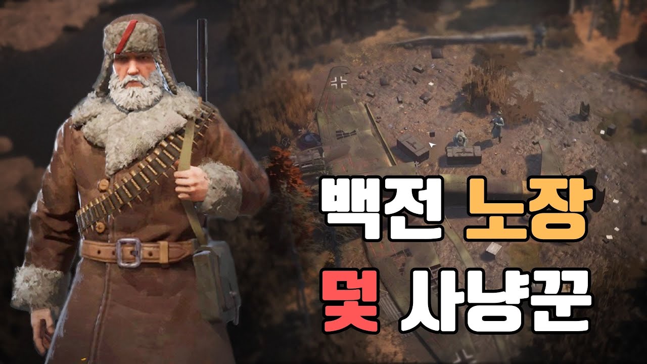 빨치산 시뮬레이터#06 - 사냥꾼 | Partisans 1941 - YouTube
