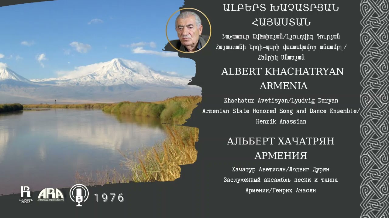 Ալբերտ Խաչատրյան/ Հայաստան/ Albert Khachatryan/ Armenia