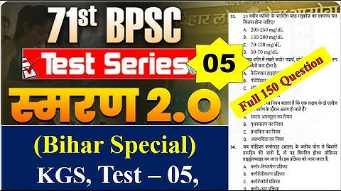 BPSC 71th Test Series || KGS Test Series 2025 || Test - 05, Full test Paper || Complete Solution