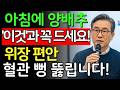 양배추를 매일 아침에 이것과 먹었더니 몸안 염증이 눈에 띄게 줄었습니다! 양배추와 함께 먹으면 독이 되는 최악의 궁합 3가지와 최고의 궁합 3가지. 올바른 양배추 섭취 종합 안내서