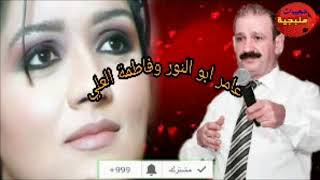 الفنان عامر ابو النور وفاطمة العلي /اغنية يا حبيب امك يمدلل ارجوك انساني/