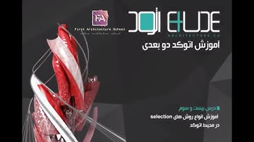 AutoCAD Tutorial for Beginners - Lesson - 23  Selection Tools