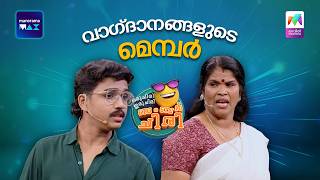 വാഗ്ദാനങ്ങളുടെ മെമ്പർ 😂🔥 ocicbc | EPI 205