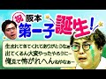 【動画版】#197 阪本、第一子誕生を報告!赤ちゃんと初対面した中谷の反応は…【マユリカのうなげろりん!!】