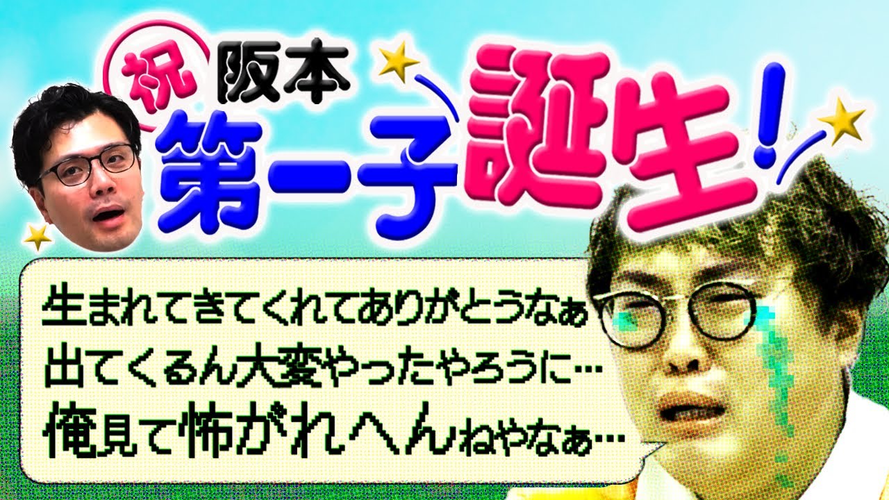 【動画版】#197 阪本、第一子誕生を報告！赤ちゃんと初対面した中谷の反応は…【マユリカのうなげろりん！！】