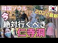 【韓国旅行】明洞から歩いて行こう かわいい🎀仁寺洞インサドン