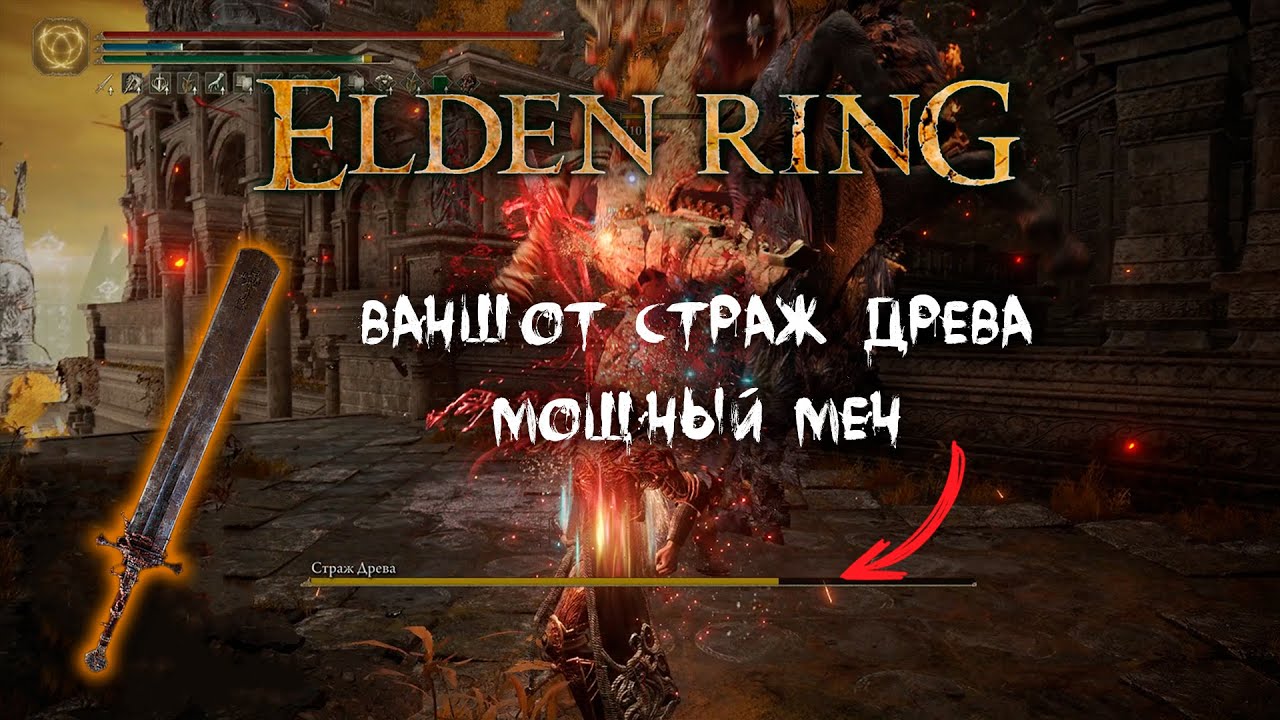 Слово сильнее меча. Меч палача Элден ринг. Меч палача Марэ elden Ring. Меч палача меч правосудия Richtschwert.