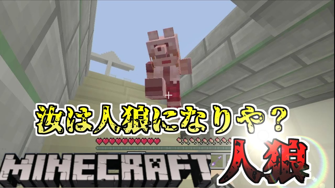 マイクラ人狼 嘘つきの基本はこれ マイクラwiiu Youtube マイクラ人狼 嘘つきの基本はこれ マイクラwiiu Youtube