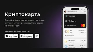 trustee plus карта регистрация 👉ИНСТРУКЦИЯ В ОПИСАНИИ. регистрация в трасти плюс,верефикация,отзывы.