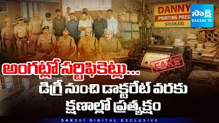 Kerala Fake Certificate Scam | Dany / Dhanish Dharman | 100 Crore Fraud Exposed @SakshiTVDigital