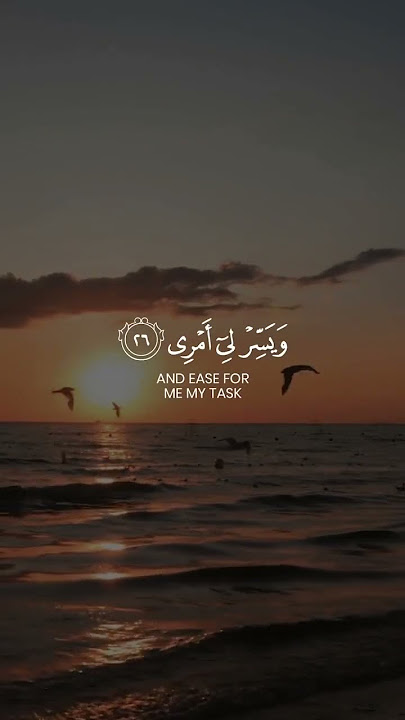 Surah Taha | Ayah 25-28.