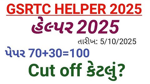 GSRTC Helper cut off 2025 | Helper cut off 2025 | GSRTC Helper paper solution 2025 