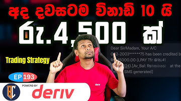 Trading Strategy For Binary / Deriv - සුපිරි ස්ට්‍රැටජි එකක් | EP 193