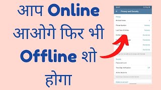 How to Hide last seen on telegram | Telegram par lastseen hide kaise kare | Telegram tips